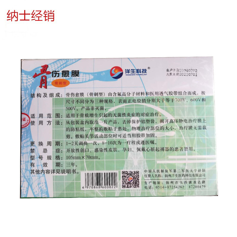 骨伤愈膜骨刺型-2