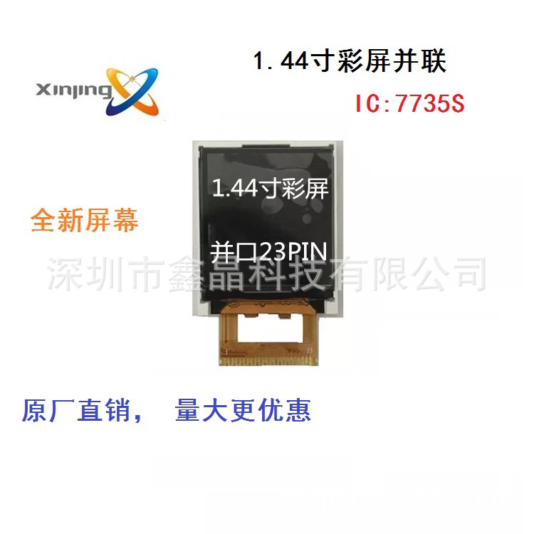原厂直供1.44寸TFT彩色屏幕液晶显示屏并口23PIN 7735