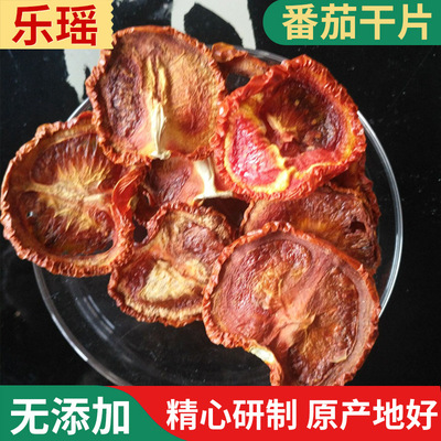 廠家脫水蔬菜番茄幹 脫水西紅柿番茄片 脫水天然果蔬菜調料番茄幹