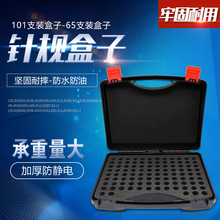 针规塑料盒子 销式塞规盒子木盒 101件套针规盒子 针规 量规 量棒