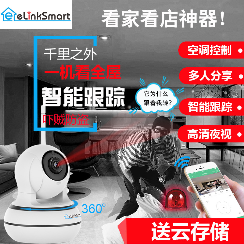 厂家直销监控器摄像头 智能网络无线wifi家用1080P亿联监控摄像机