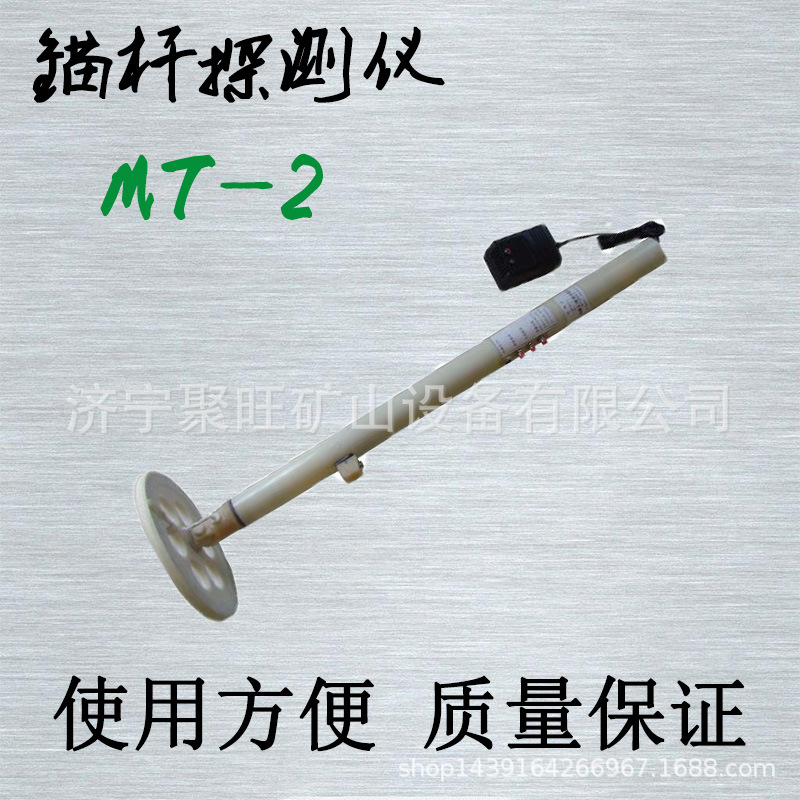 MT-2型锚杆探测仪  厂家促销 MT-2型锚杆探测仪