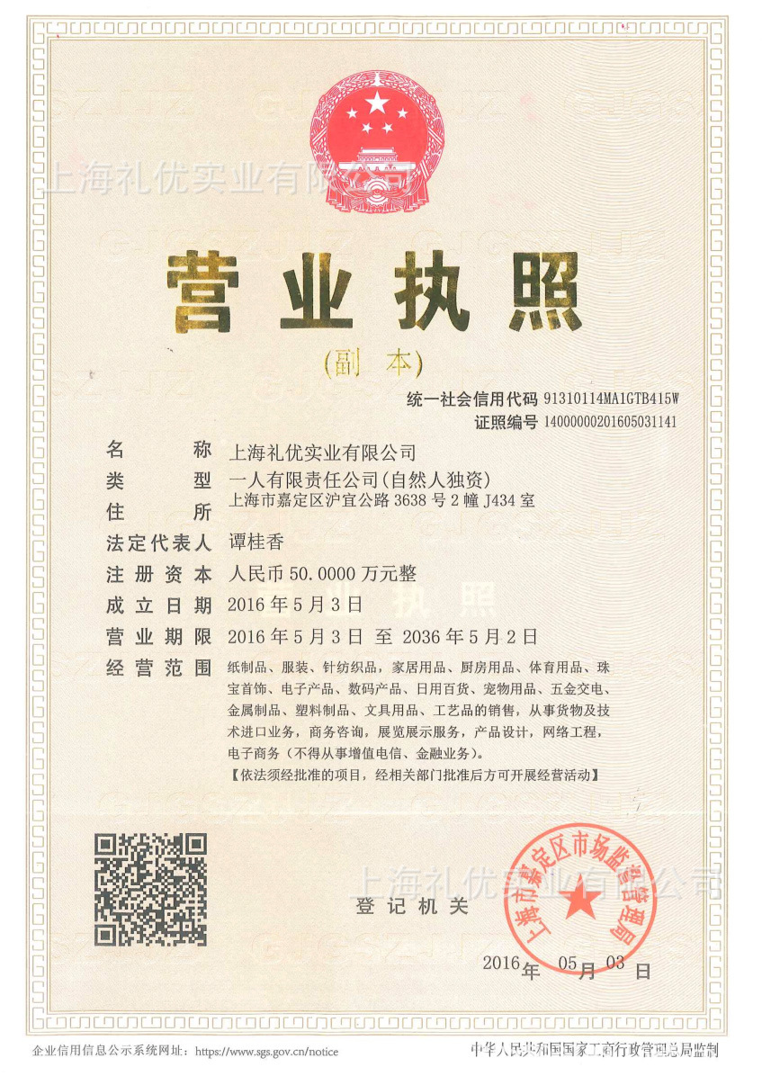 公司营业执照副本