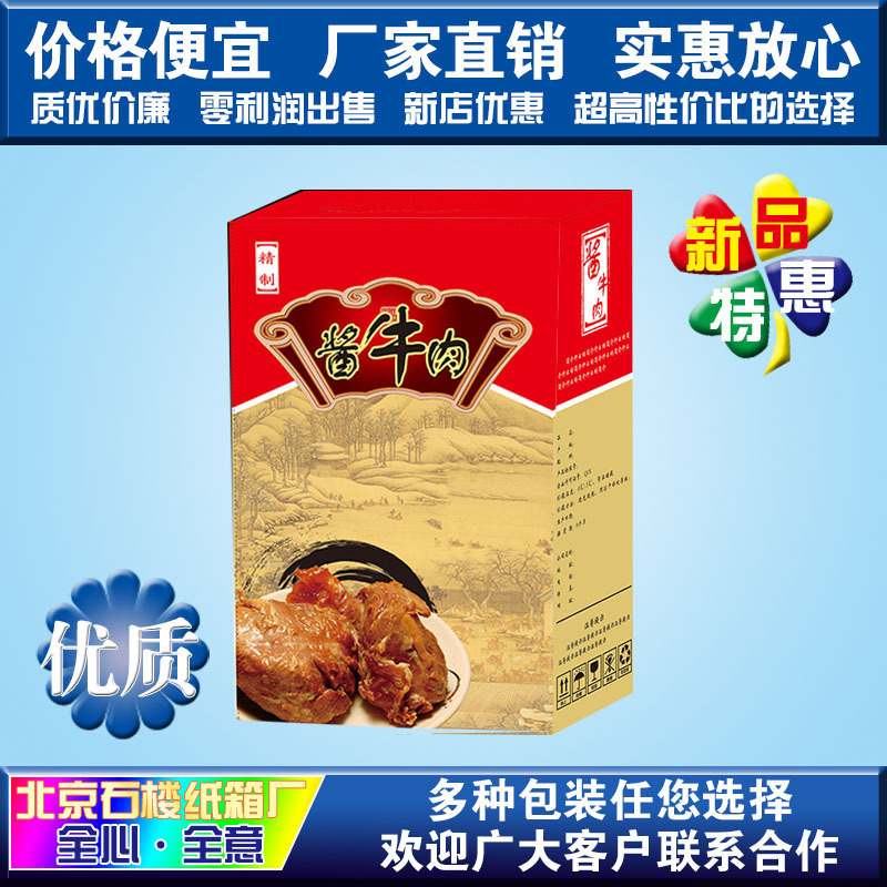 北京厂家直销优质瓦楞纸箱纸盒搬家纸箱快递纸箱飞机盒(纸箱定做)