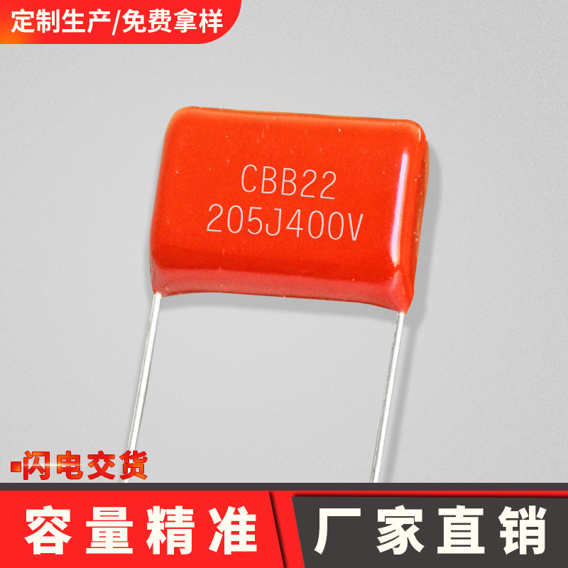 cbb22 205j400v电容 p20mm金属化电容器厂家直销薄膜滤波耐压高