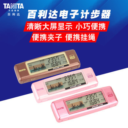 百利达计步器TANITA电子感AM-120应运动計步器多功能活动量计|ms