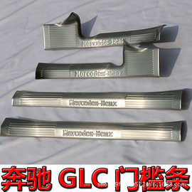 适用奔驰GLC门槛条专用GLC260 300 200改装车门迎宾踏板后护踏板
