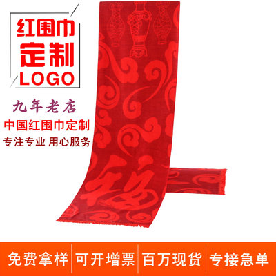 厂家直销中国风人棉拉绒平安福大红围巾 年会酒会活动可定制logo