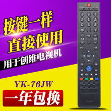 适用于创维电视机遥控器YK-76JW 通用YK-76HW 32/37/42/47E760A