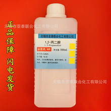 1.2-丙二醇 分析純 AR500ml/瓶 化學試劑 實驗科研 國產 57-55-6