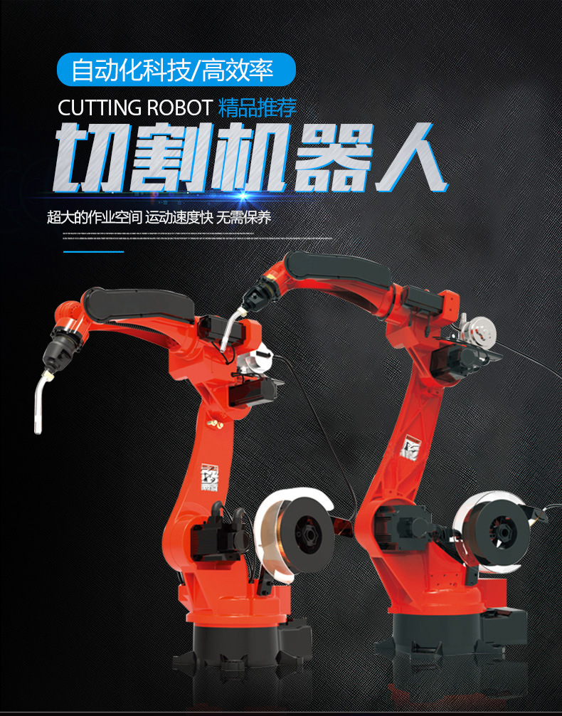 切割机器人_01.jpg