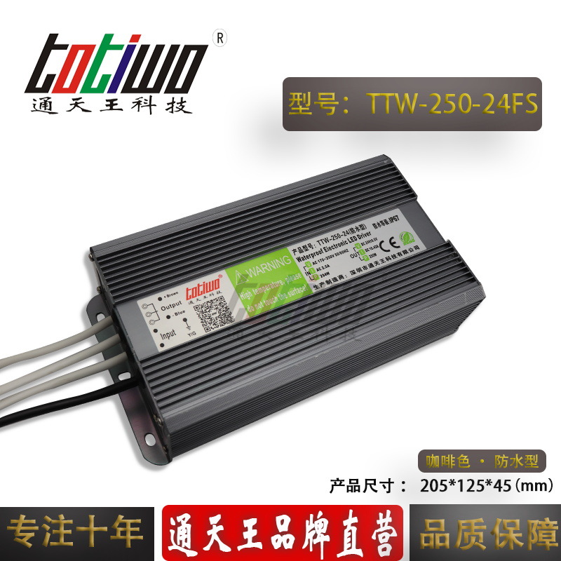 通天王品牌24V250W防水电源24V10.42A防水开关电源LED电源 咖啡色