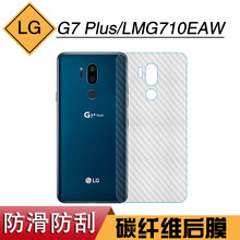 适用于LG G7 Plus半透明保护膜后壳膜批发LMG710EAW后膜条纹薄膜