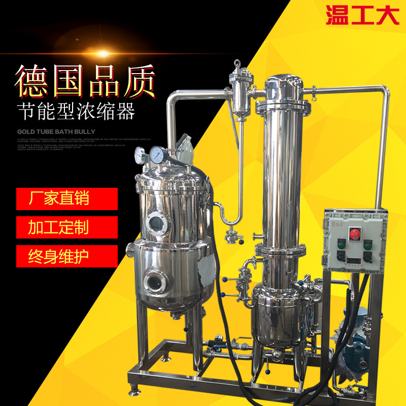 供应双效节能浓缩器三效器单效器高效减压操作蒸发器