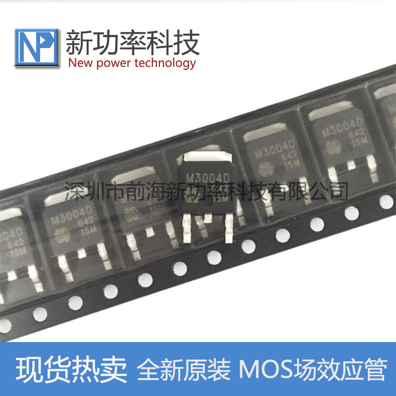 QM3004D N沟道场效应MOS管 55A 30V TO252 丝印 M3004D 全新原装