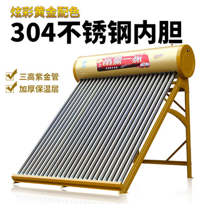 厂家直销金黄配色304不锈钢内胆紫金管6cm保温层家用太阳能热水器|ms