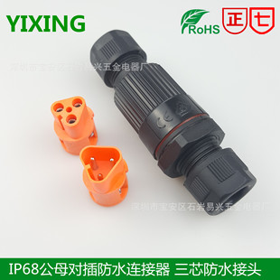 IP68�����ˮ�B���� ��������о��ˮ���^  ��ĸ��Ó�B����