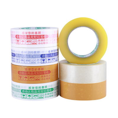 批发高粘警示语胶带宽4.5cm厚2.5cm 封箱胶带 打包胶带定制包邮|ms