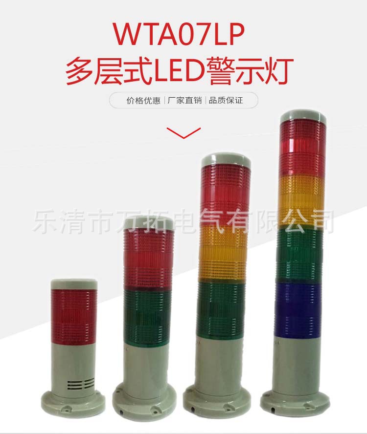WTA07LP-3TJ 多层式 3层三色带声音警示灯 机床警示灯带蜂鸣器