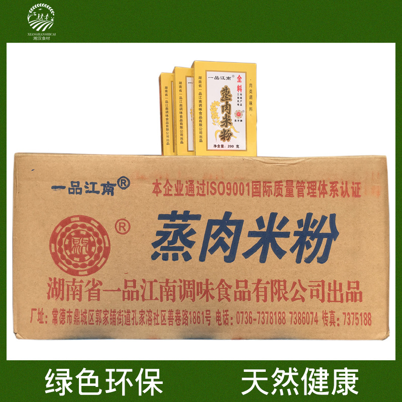 供应 一品江南常德蒸肉米粉 200g*50包一件 调味品|ms