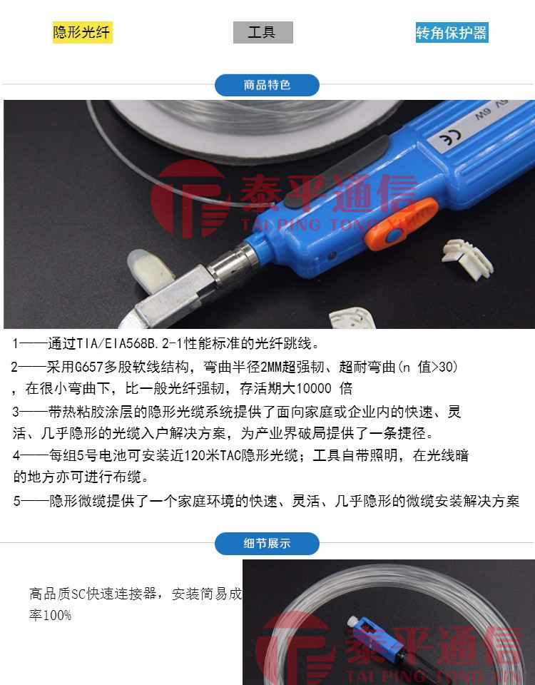 TAC-自带胶隐形缆6_副本