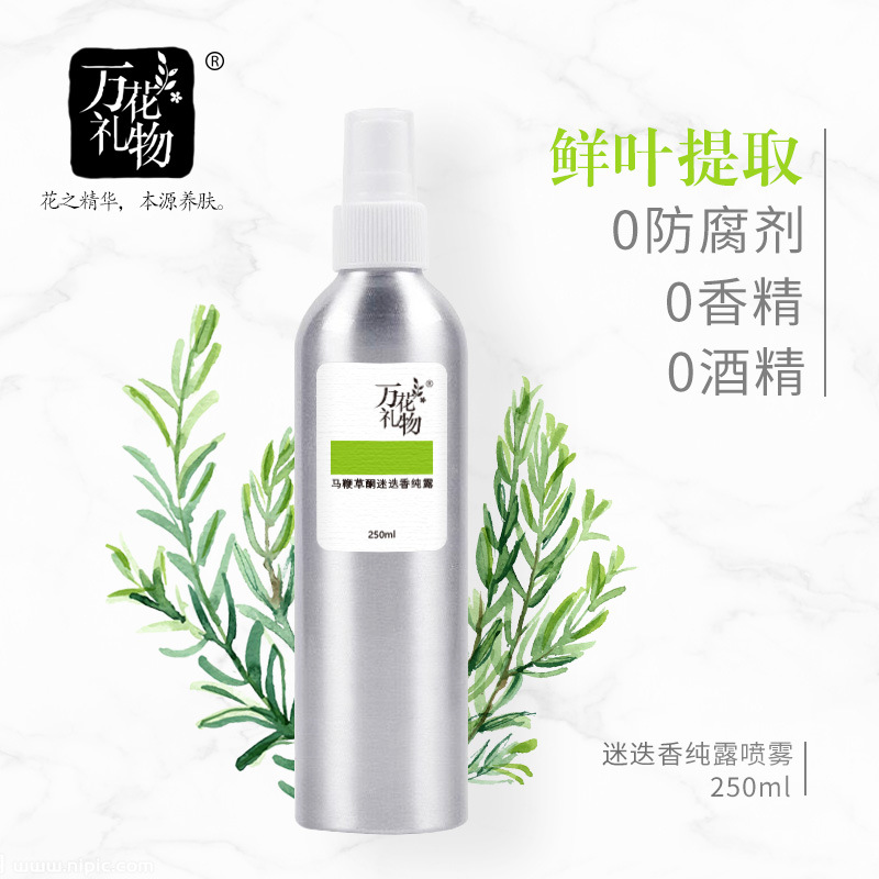 万花礼物马鞭草酮迷迭香纯露250ml