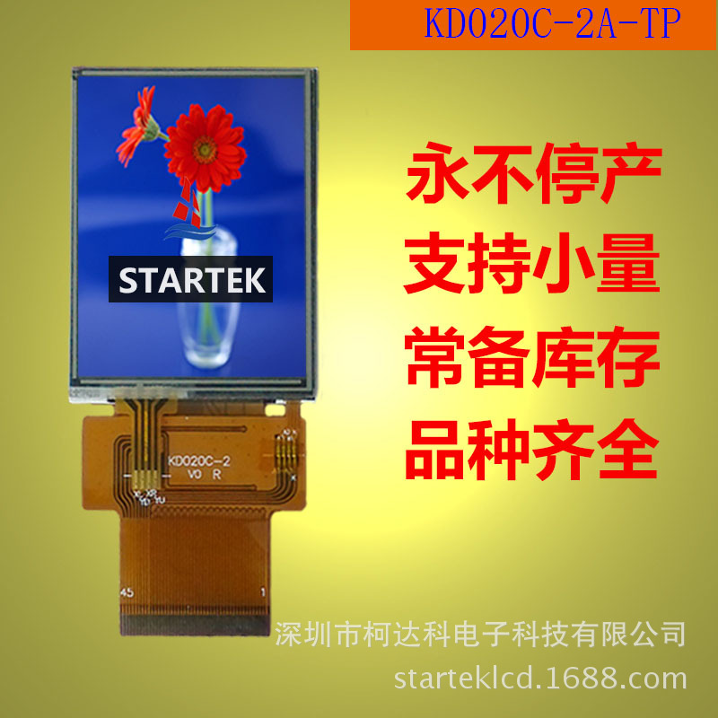 2.0寸 8/9/16/18位MCU并口 彩色LCD　电阻触摸显示屏　触摸屏