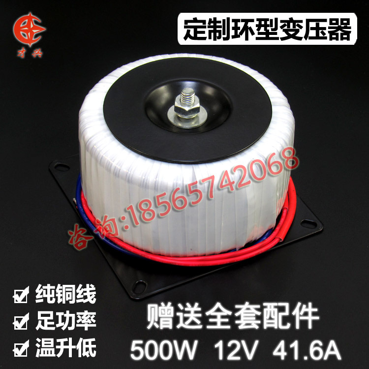 全铜500W/VA环形变压器220V转12V环型单相低频隔离LED音频变压器