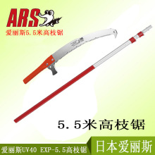 伸缩式高枝锯杆 日本爱丽斯专卖店 ARS EXP-5.5 园艺工具园林锯杆