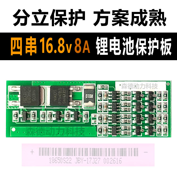 16.8v four 4 string lithium battery protection board 8A ternary 3.718650 polymer lithium battery pack protection board MBS