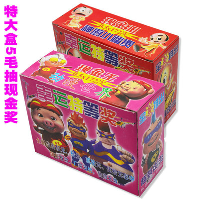 大盒幸运 特等奖 学校周边玩具 现金抽奖 儿童小学生摸奖 现金奖|ms