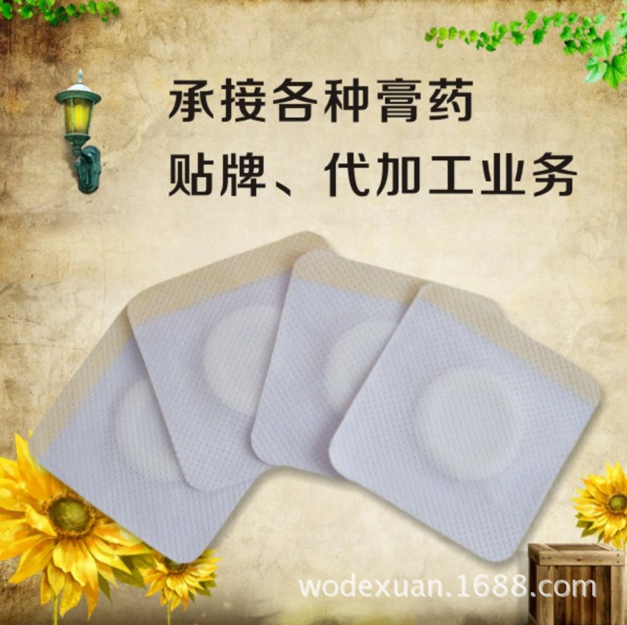 厂家直销黑膏药 风痛贴黑膏贴批发 OEM贴牌代加工膏贴黑膏贴