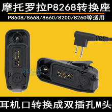 �m���Ħ���_��DP6550 XIR P8268/P8200/GP328D/P8668���C�D��M�^
