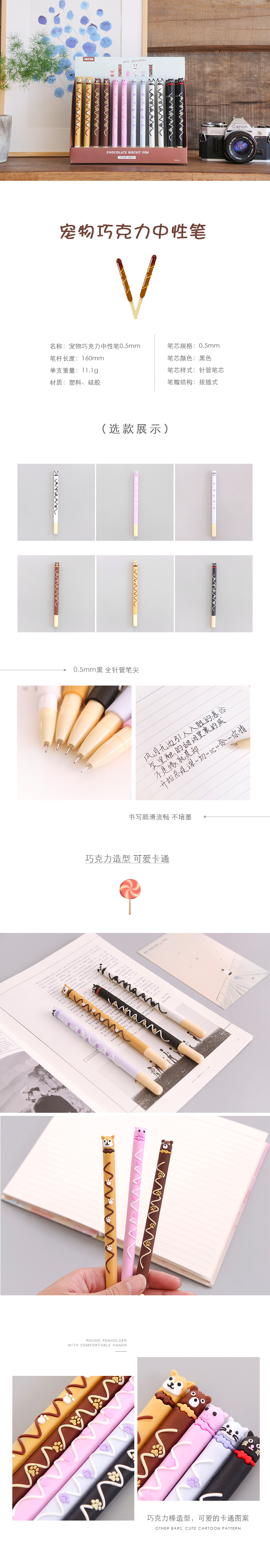 宠物巧克力中性笔0_01.jpg