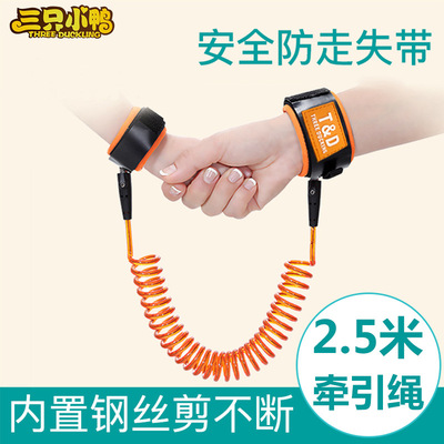 Duck baby Infants Anti-lost children Bracelet Anti-lost Traction rope Lose