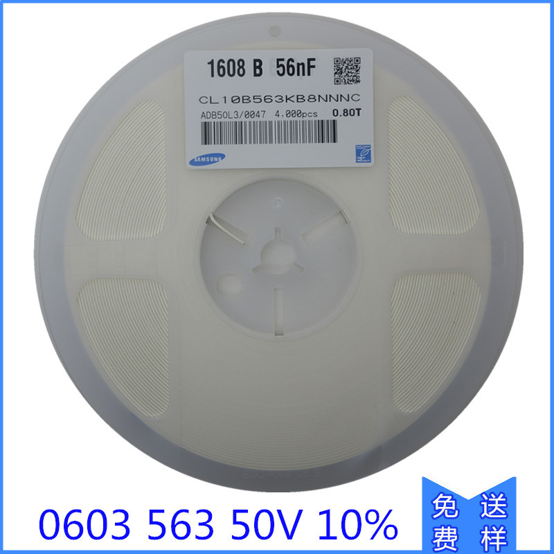 贴片电容 0603 563K 25V X7R 0.056uF=56nF配套电容