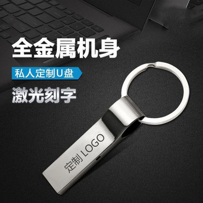 U盘定制LOGO 4G金属指环8G钥匙扣U盘 企业广告宣传16G订制刻字32G