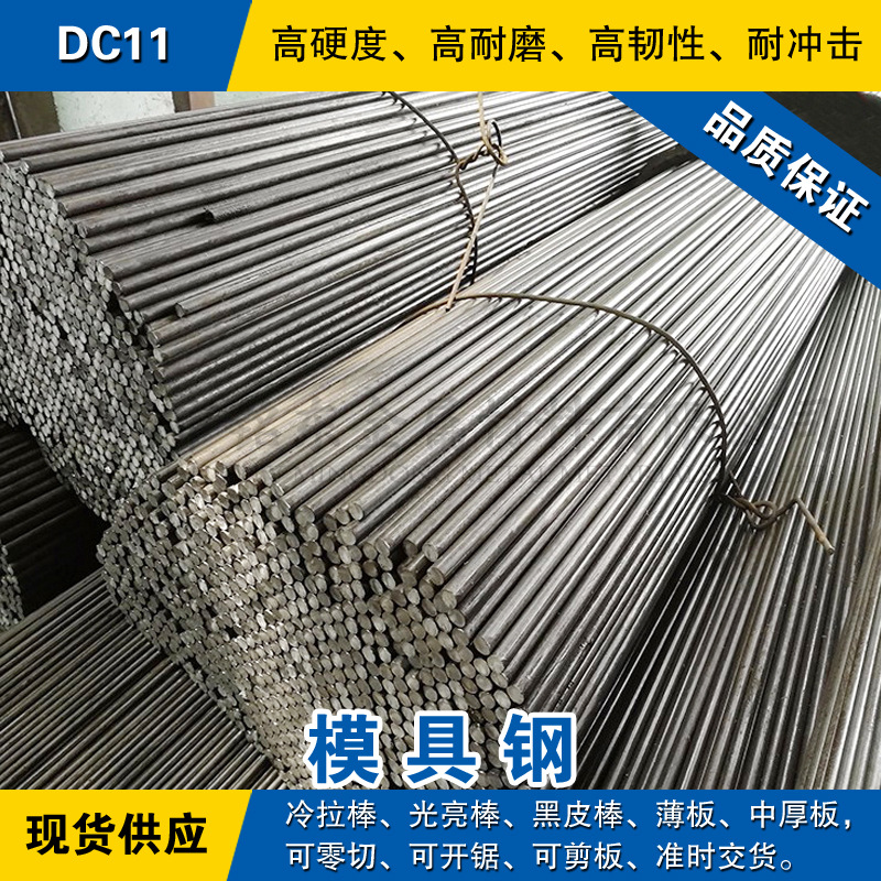 DC11圆钢 模具钢棒 冷拉光圆棒 日本冷作模具钢材预硬熟料可零切