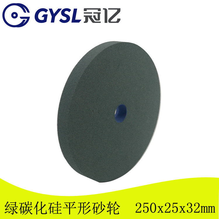 厂家直销 绿碳化硅砂轮直径250 陶瓷磨具 订做非标异型砂轮 冠亿