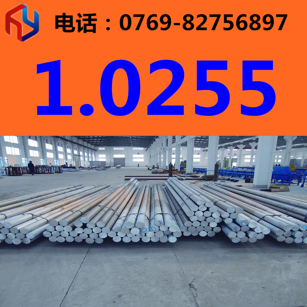 供应德国1.0255钢材 圆钢 板材 规格齐全 现货供应