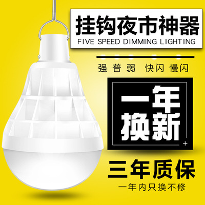 停电应急灯家用充电灯泡 露营夜市摆地摊照明灯超亮LED节能户外灯