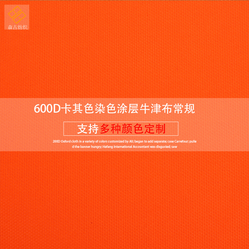 现货600D高弹PVC牛津布涤纶箱包布桌布帐篷背包防水面料