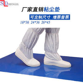 高粘度粘尘垫26*45无尘室脚踏垫防静电胶垫洁净化车间除尘粘灰垫