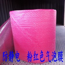 防靜電  粉紅色 氣泡膜 氣墊膜 整卷北京包郵