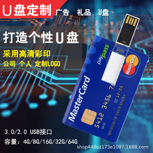 现货USB接口卡片U盘 创意展会礼品个性U盘 激光刻logo网红32GU盘
