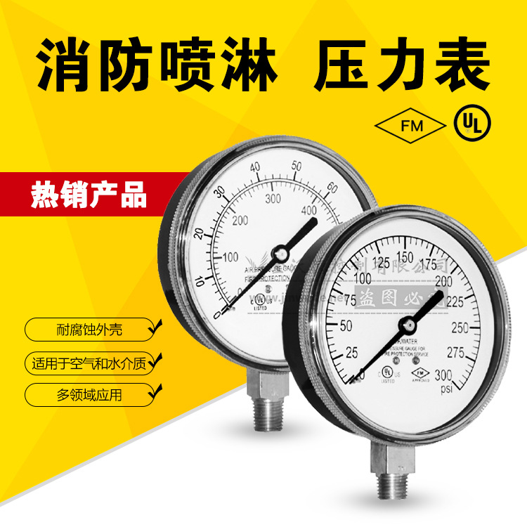 消防  水压力表  UL  FM认证 300PSI 原装进口 末端试水 报警阀