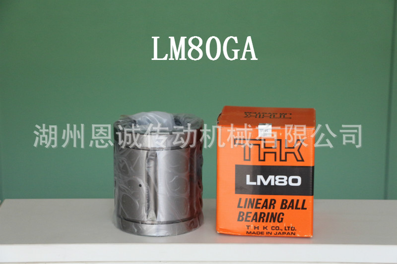 THK直线轴承LM80GAUU