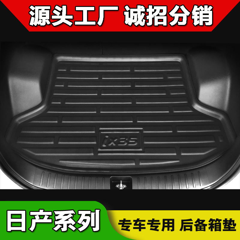 日产轩逸阳光骊威骐达天籁逍客奇骏劲客颐达蓝鸟楼兰背尾后备箱垫|ms