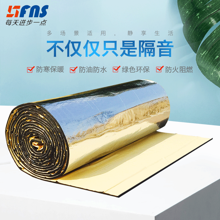 網格鋁箔隔音材料防火阻燃室內自粘屋頂隔熱板牆體橡塑材料隔音棉