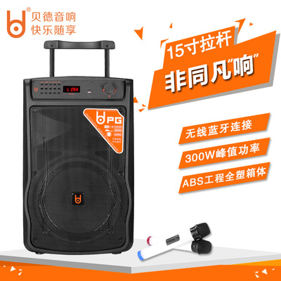 贝德盘古15寸大功率音响 拉杆户外广场舞音箱 移动音箱促销